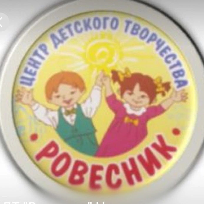 МБОУ ДО ЦДТ "Ровесник" (официальный канал)
