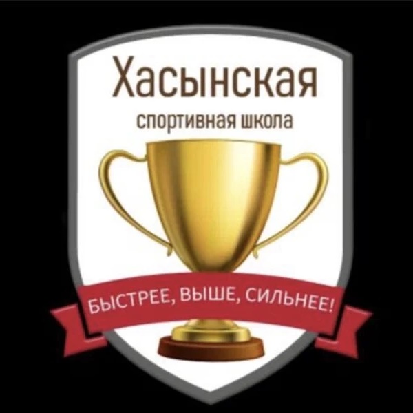 МБУДО «Хасынская СШ»