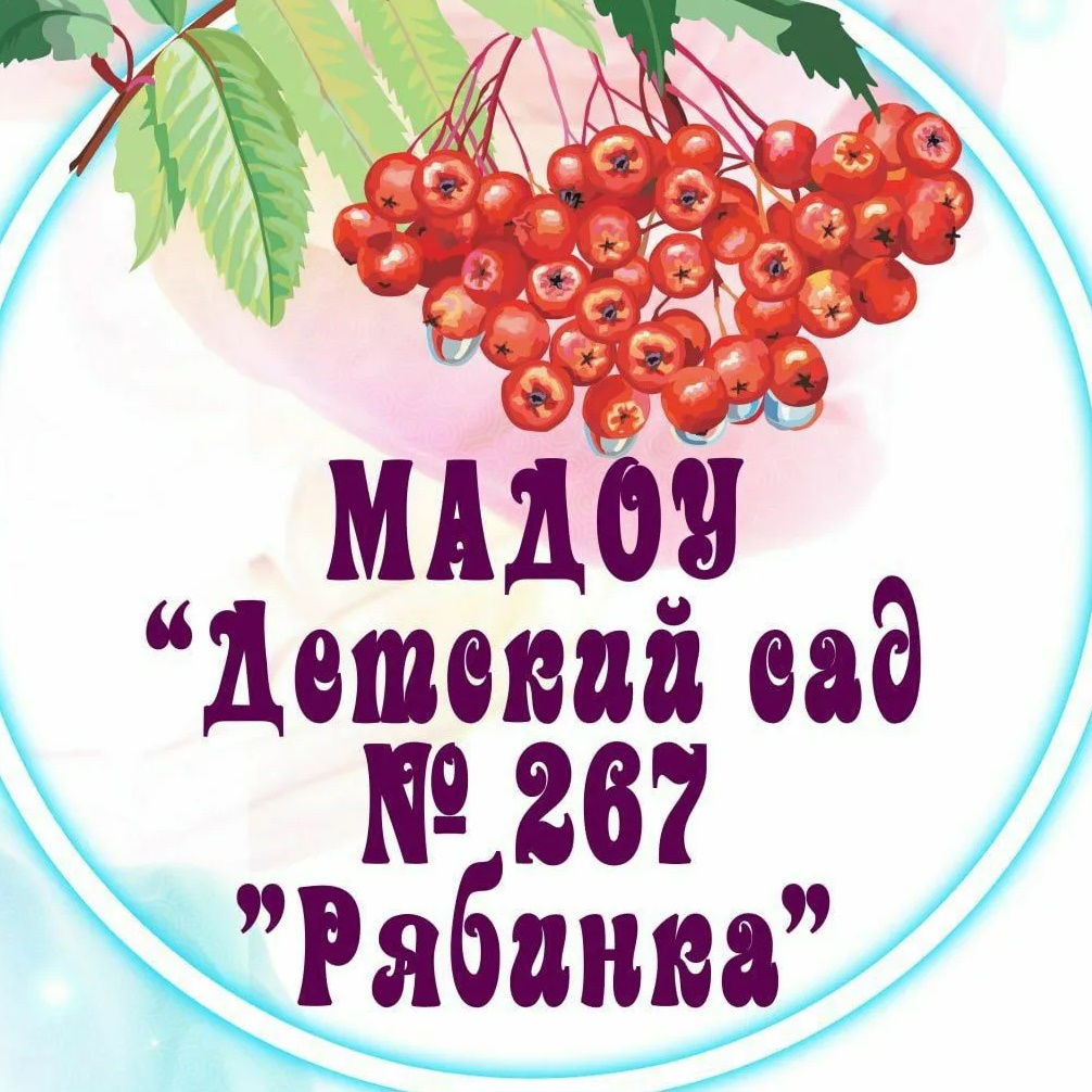 Детский сад № 267 Нижний Новгород