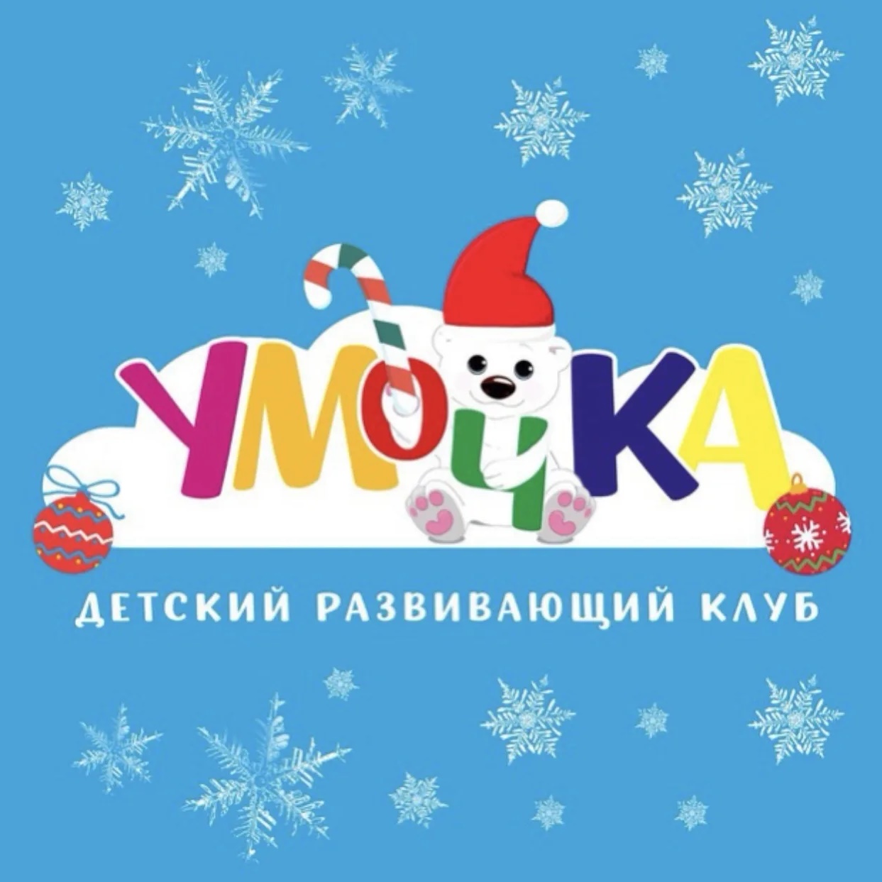 УМочКА и УМИ - Детский развивающий клуб, сад и школа в Анапе