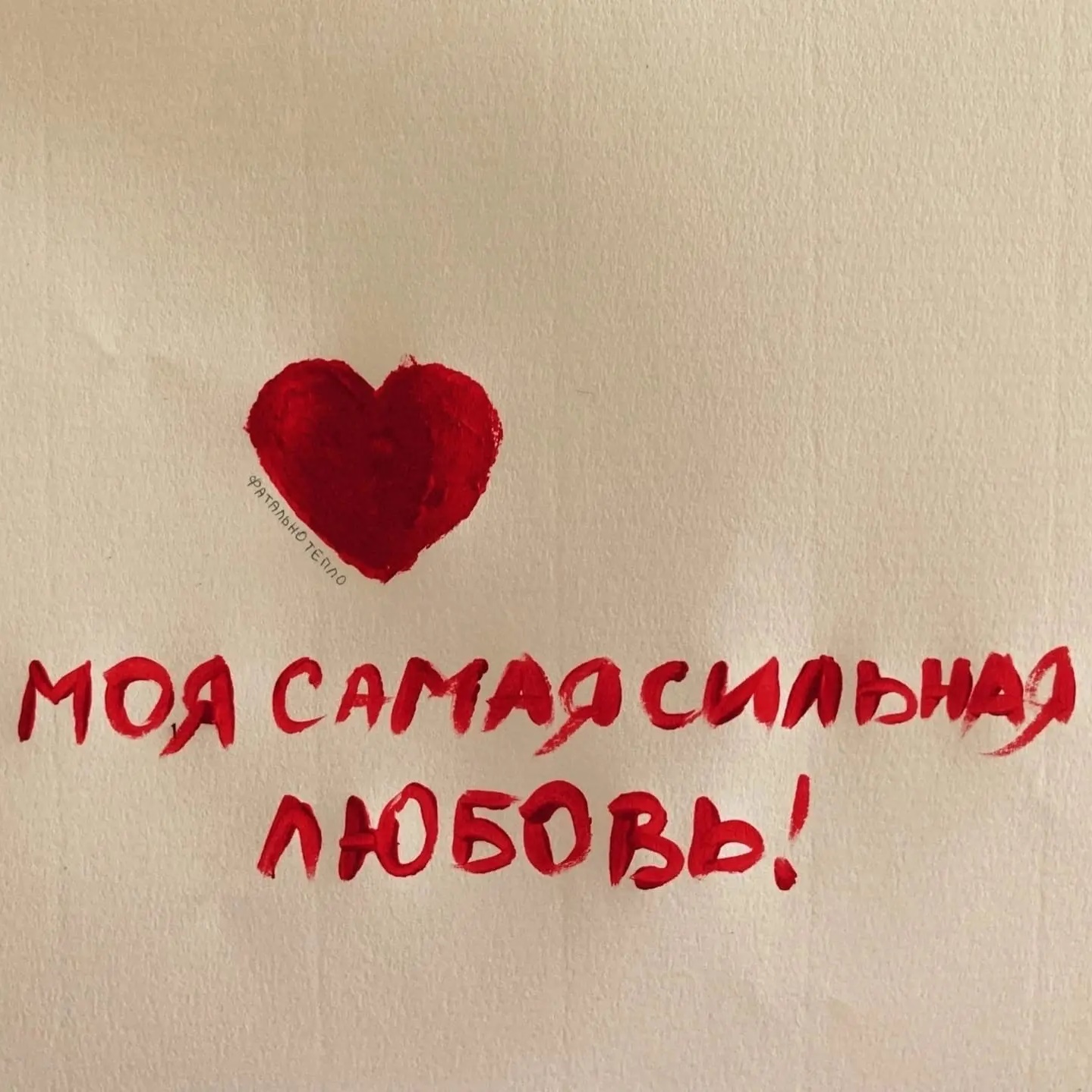Лав стори
