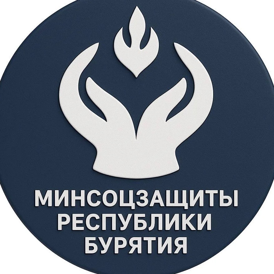 Министерство социальной защиты населения Бурятии
