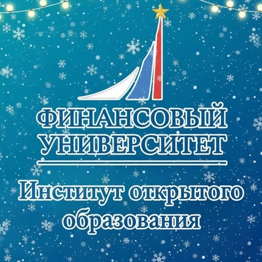 Финунивер | ИОО