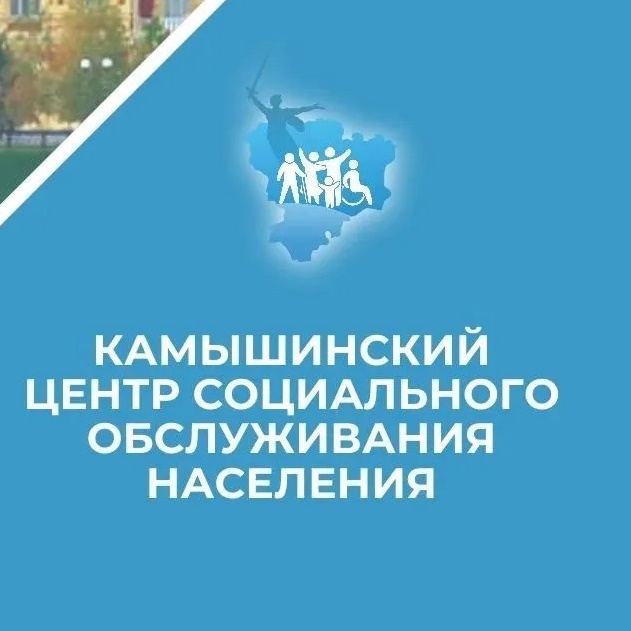 ГБУ СО "Камышинский ЦСОН"