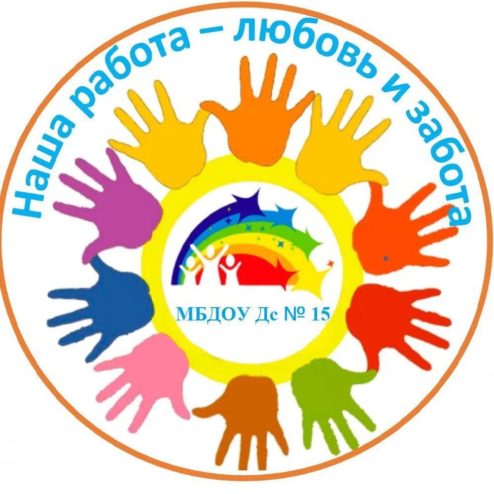 МБДОУ Дс #15 городского округа-город Камышин
