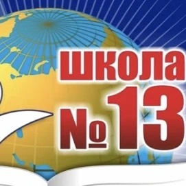 ГБОУ "СОШ № 13 г. Малгобек"