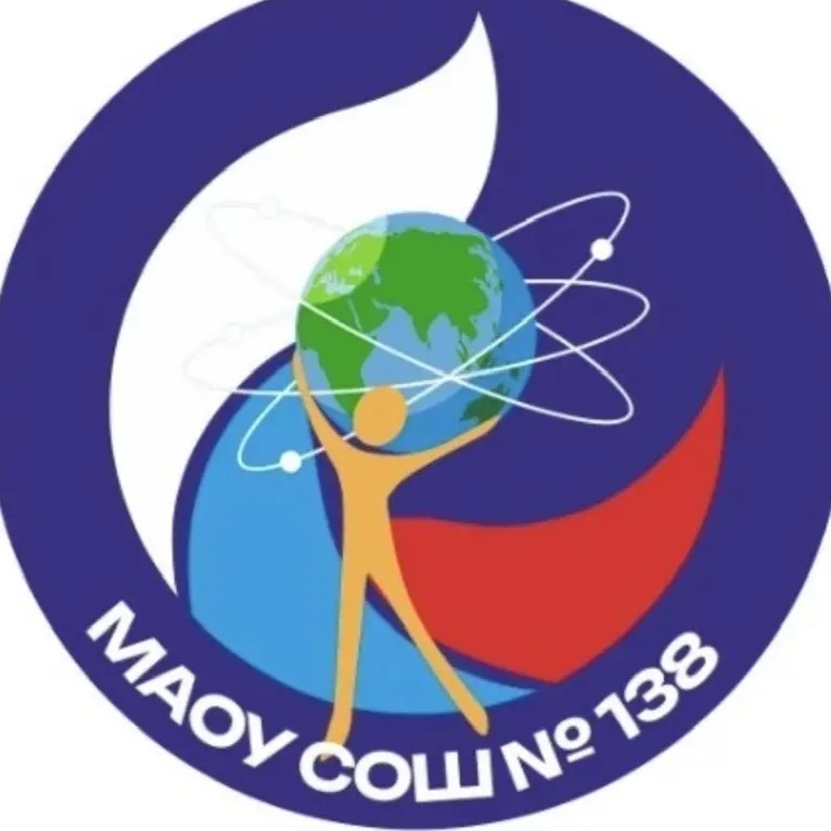 Новости МАОУ "СОШ №138"