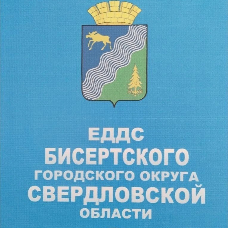 МКУ "Бисертская ЕДДС"