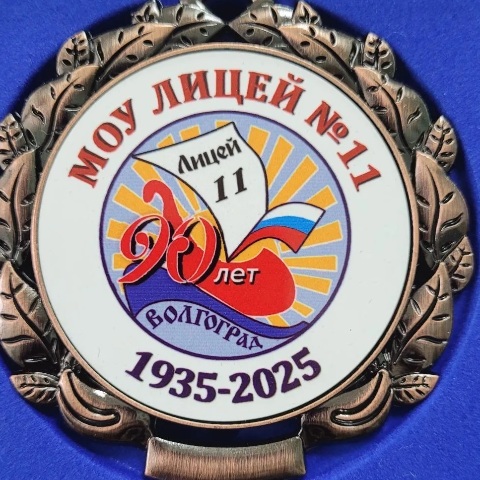 Лицей 11-Мы вместе!