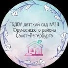 ГБДОУ детский сад №38 Фрунзенского района Санкт-Петербурга