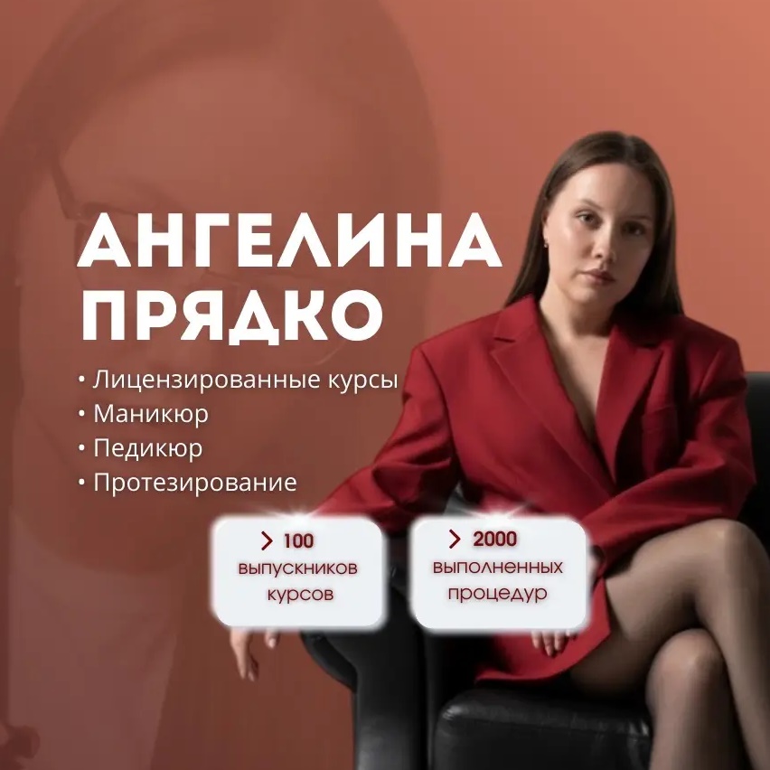 Студия здоровья и эстетики «Анатомия ногтей»
