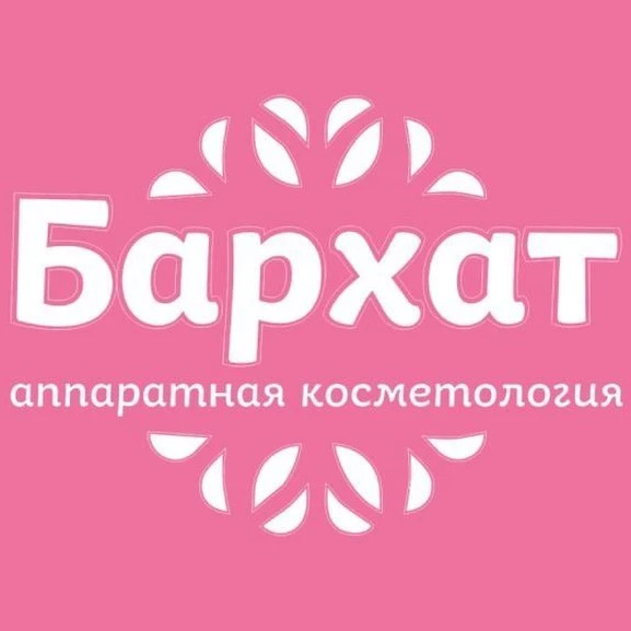 Бархат | LPG | Лазерная эпиляция | Антивозрастной уход