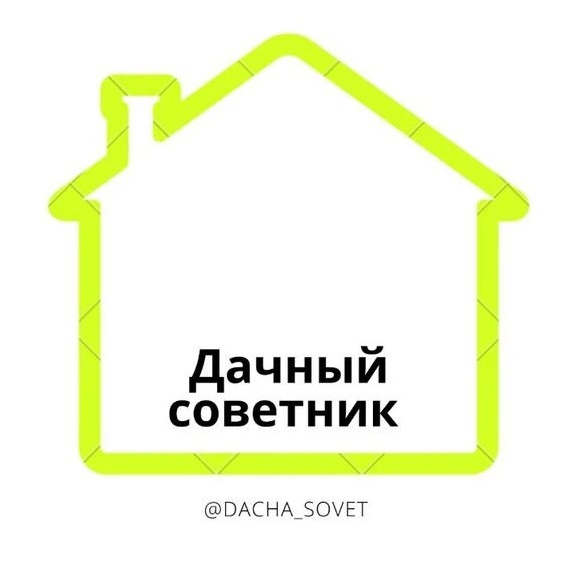 Дачный Советник