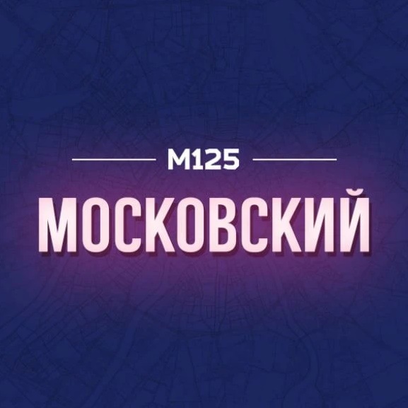 Филимонковский М125