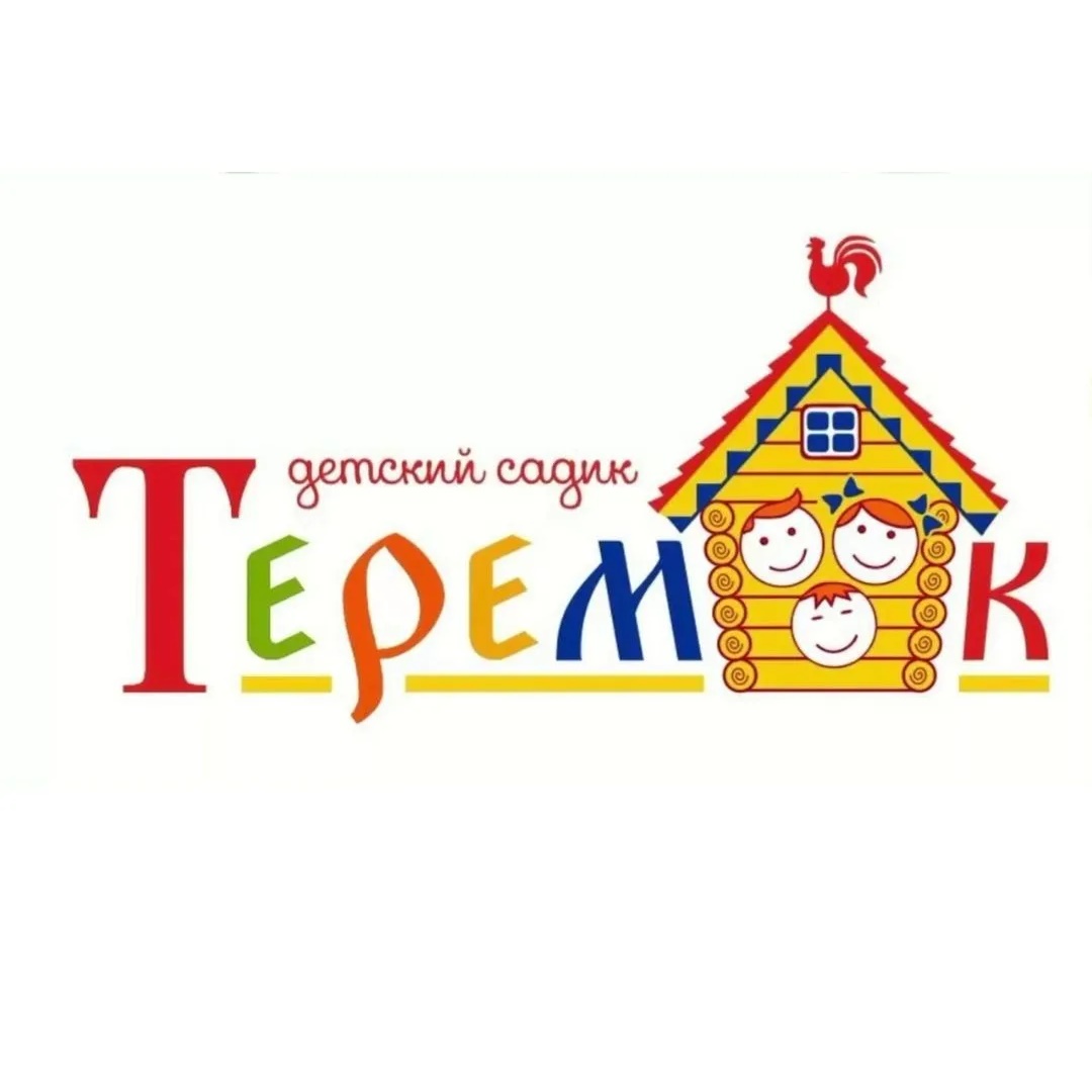 МДОБУ детский сад "Теремок" п. Красногвардеец