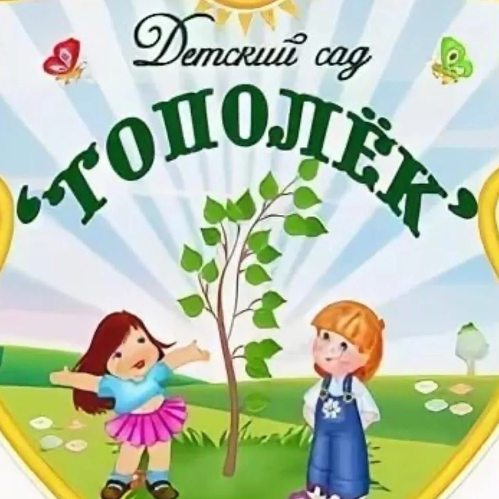 МБДОУ № 6 "ТОПОЛЕК" п. Целина