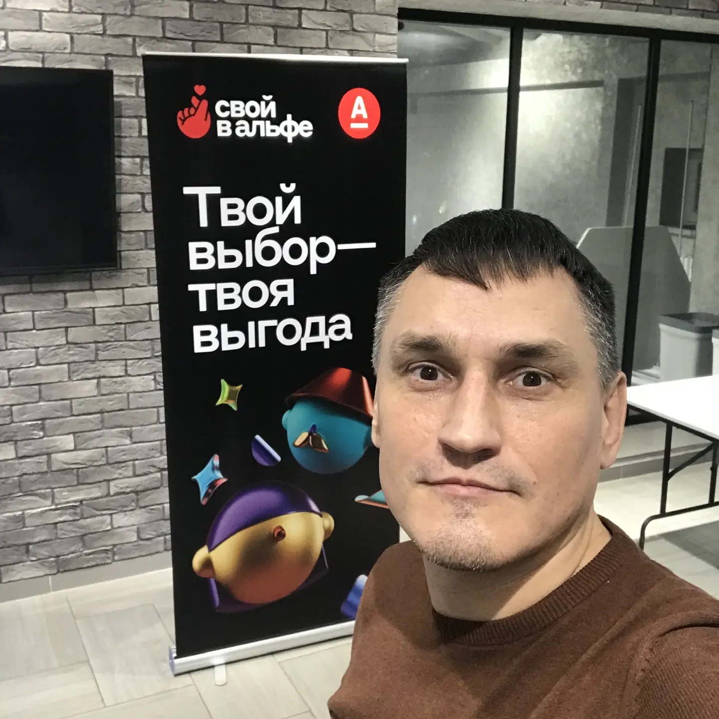 Павел Иванюков | Финансы | Свой в Альфе