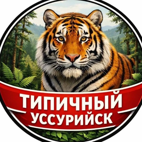 Типичный Уссурийск I Новости Уссурийска и Приморья
