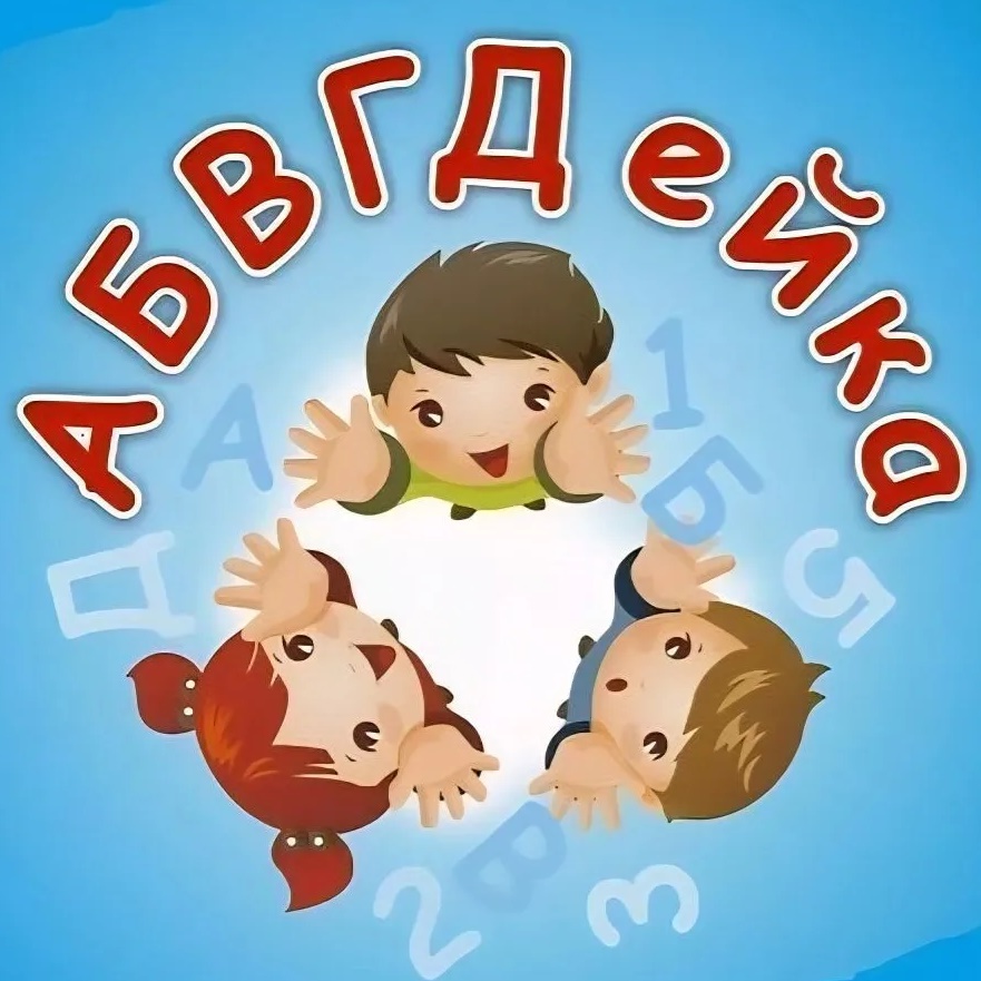 "Детский сад N3 "АБВГДейка"ст.Александрийской"