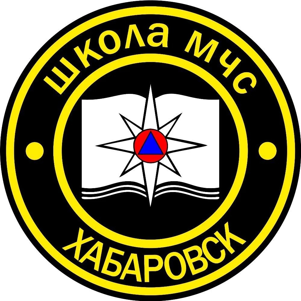 Школа МЧС | Хабаровск