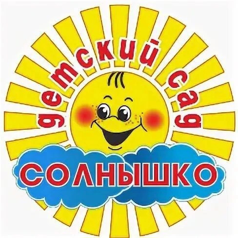 МБДОУ ДС N5 «Солнышко» г.Котельниково