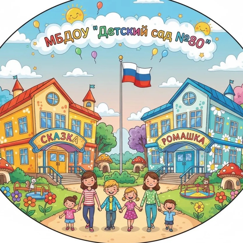 МБДОУ «Детский сад №80»