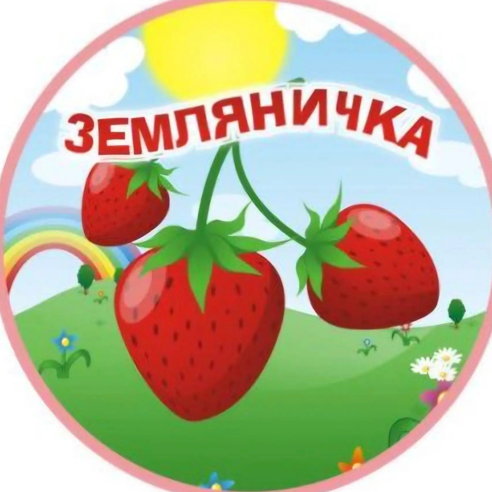 МБДОУ д/с № 1 "Земляничка" г. Кумертау