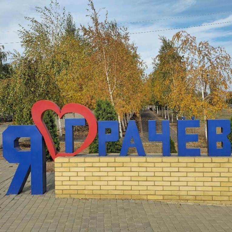 Администрация Грачевского сельского поселения