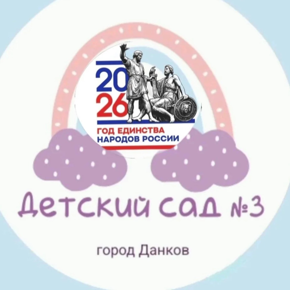 Детский сад № 3 г. Данков