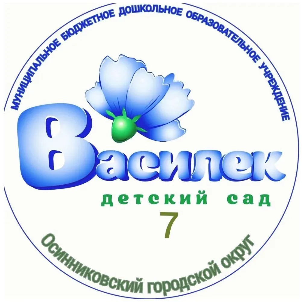 МБДОУ Детский сад № 7 "Василёк"