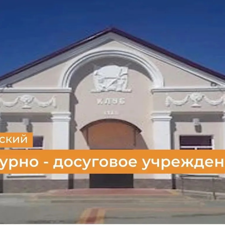 МКУК "ФСКДЦ "Стимул"