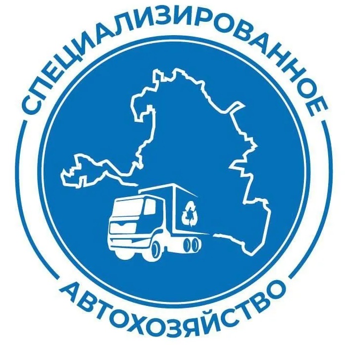 ООО "СпецАвтоХозяйство"