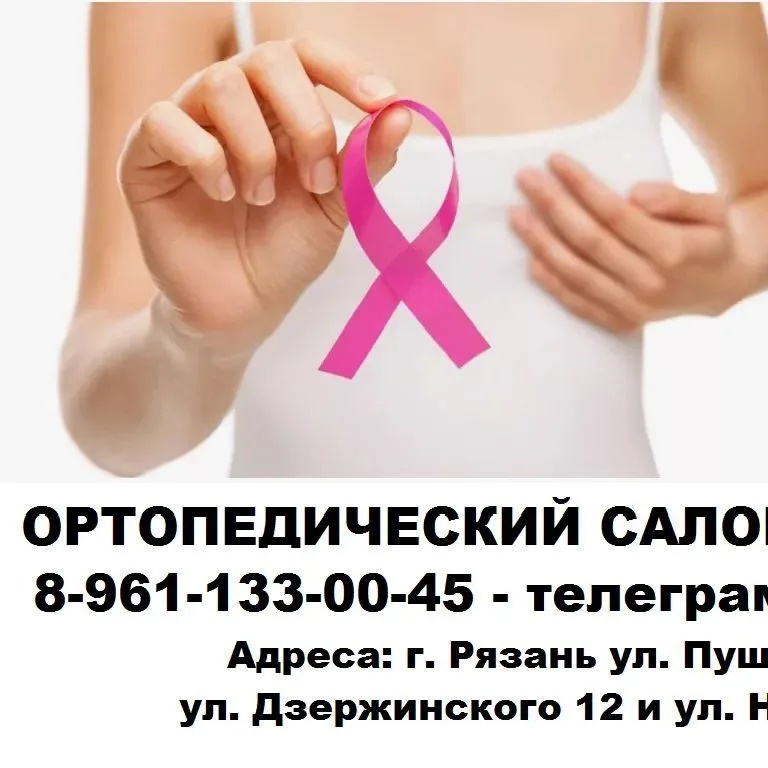 Социальный ортопедический салон ОРТОКОМФОРТ