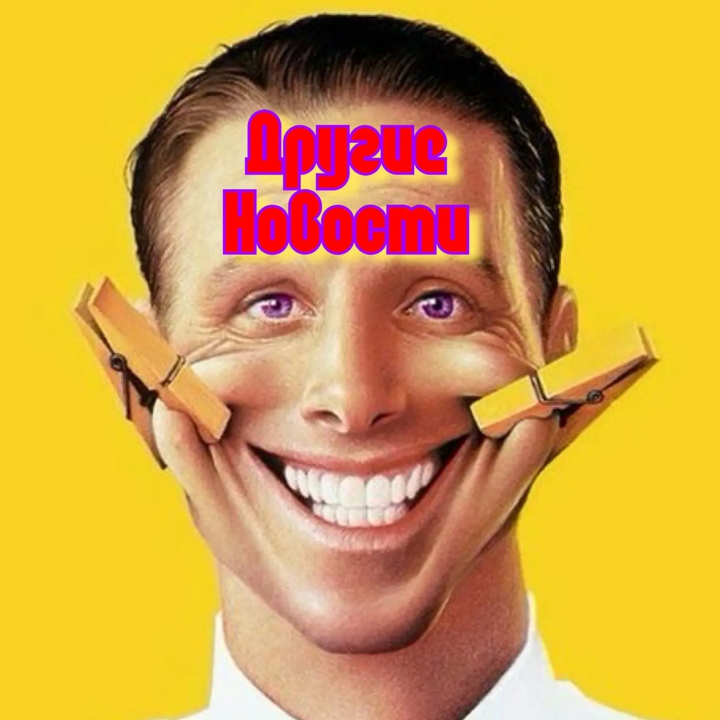 ❗️Другие Новости❗️