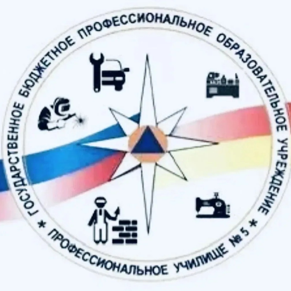 ГБПОУ ПУ5