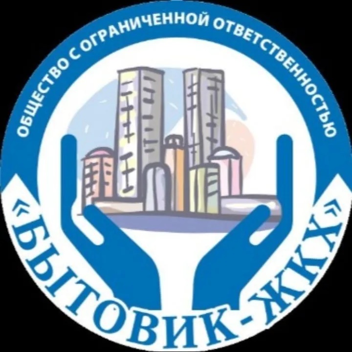 УК "ООО Бытовик-ЖКХ"