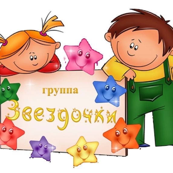 Детский сад №115 "Звездочки"