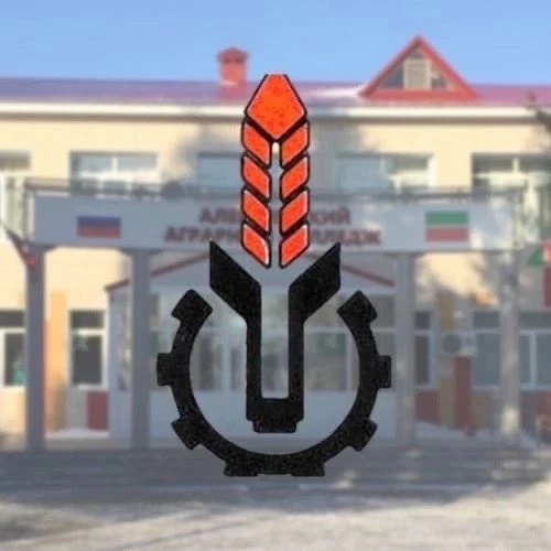 ГАПОУ "Алексеевский аграрный колледж"