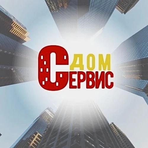 ООО «Сервис-Дом» г. Череповец