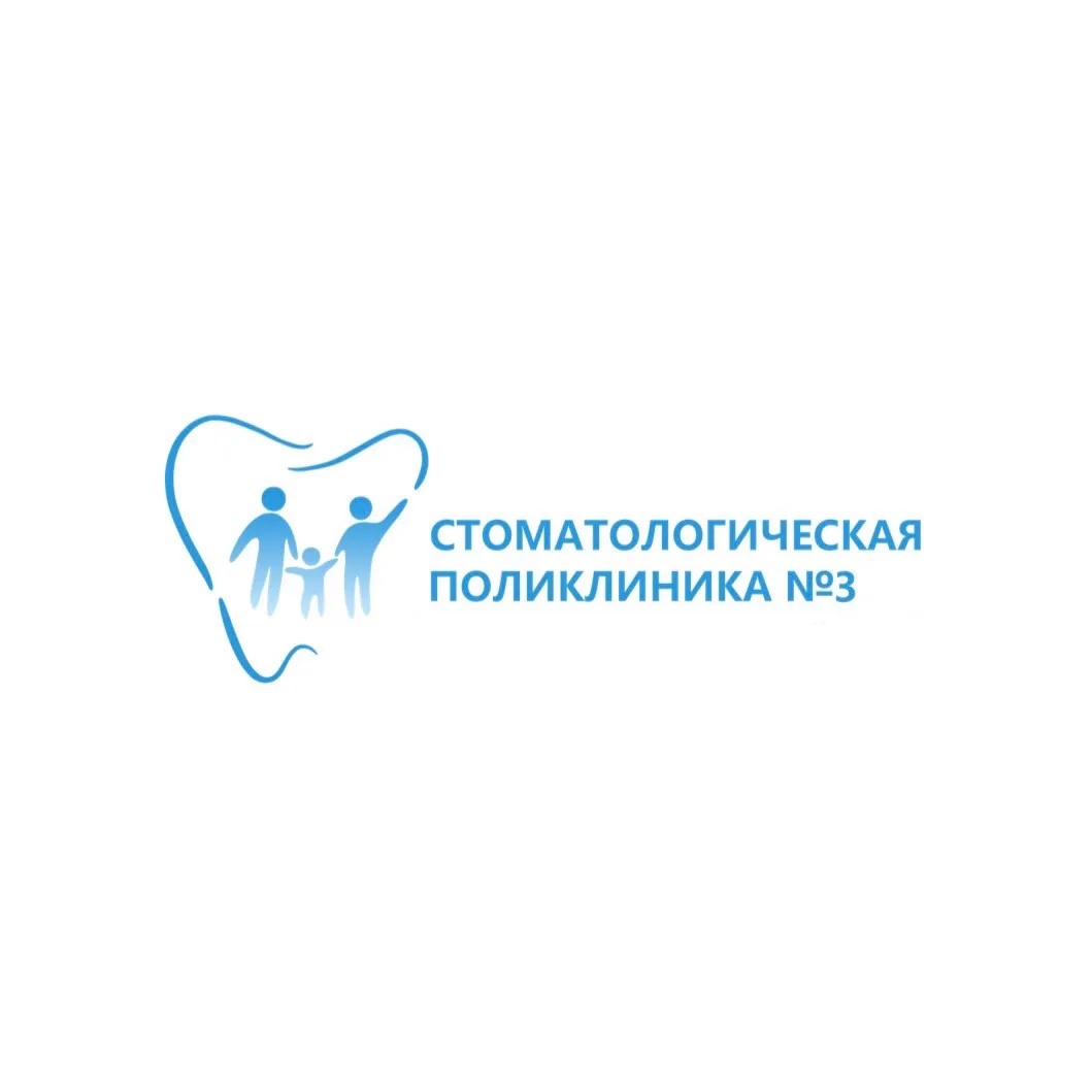 Стоматологическая поликлиника №3 Самары