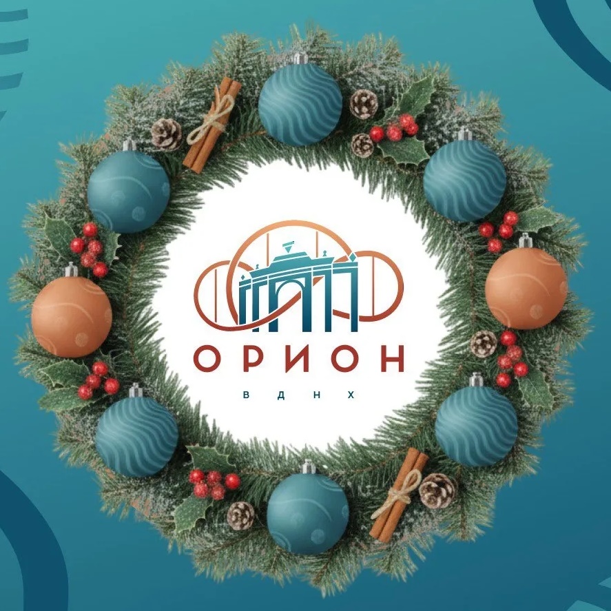 Парк Орион на ВДНХ