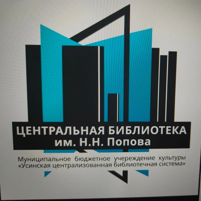 МБУК УЦБС