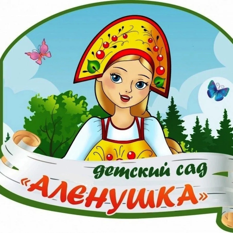 МБДОУ "Детский сад общеразвивающего вида № 9 "Аленушка" ЗМР РТ