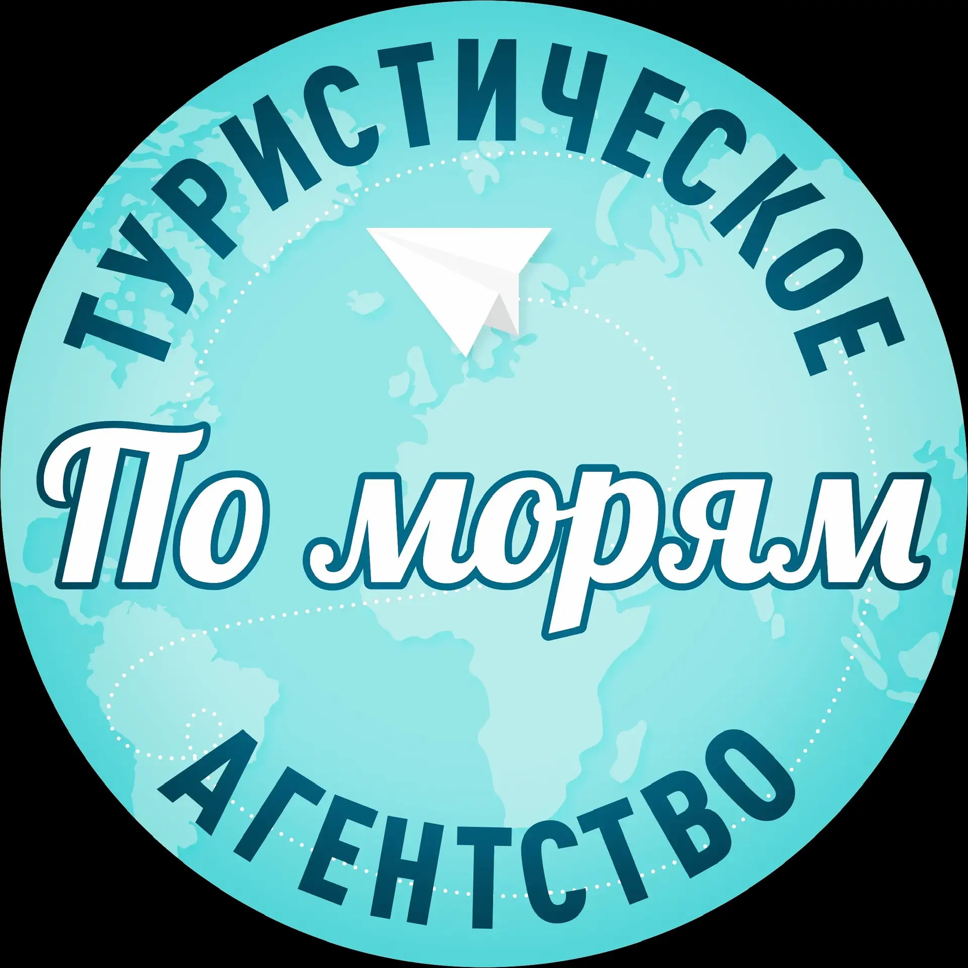 По морям