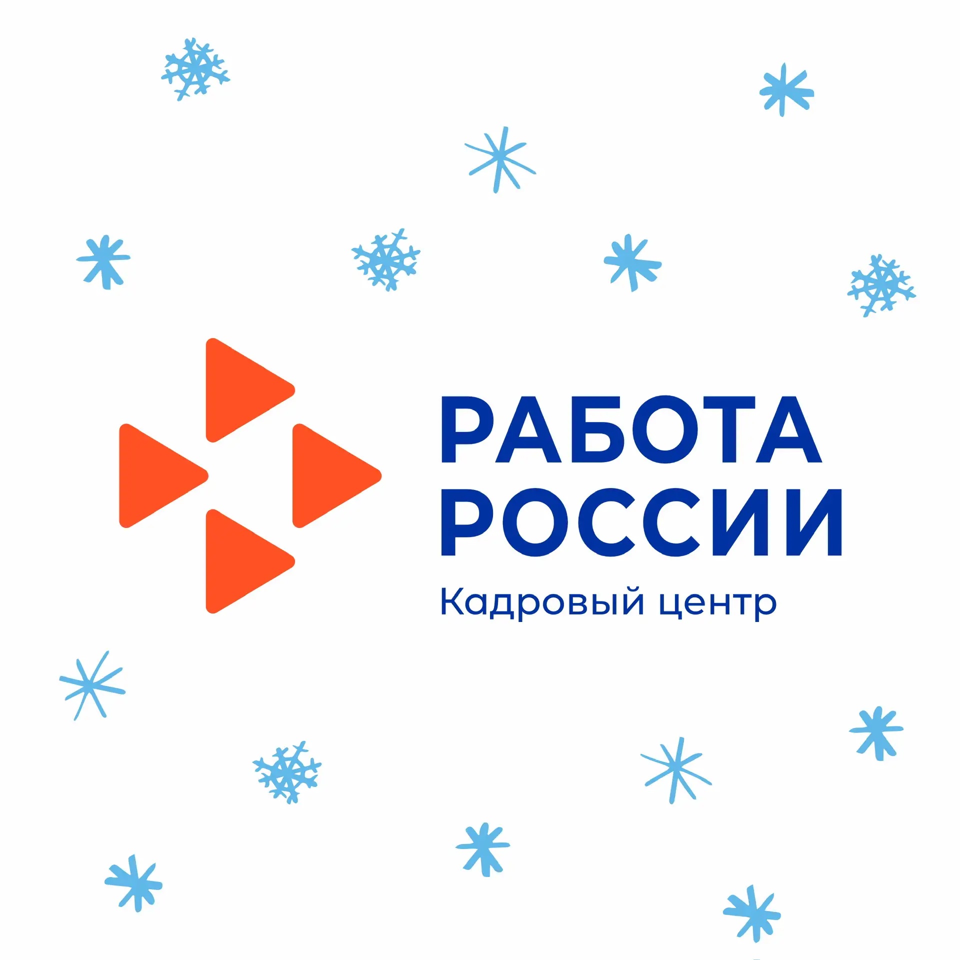 Кадровый центр «Работа России» РТ