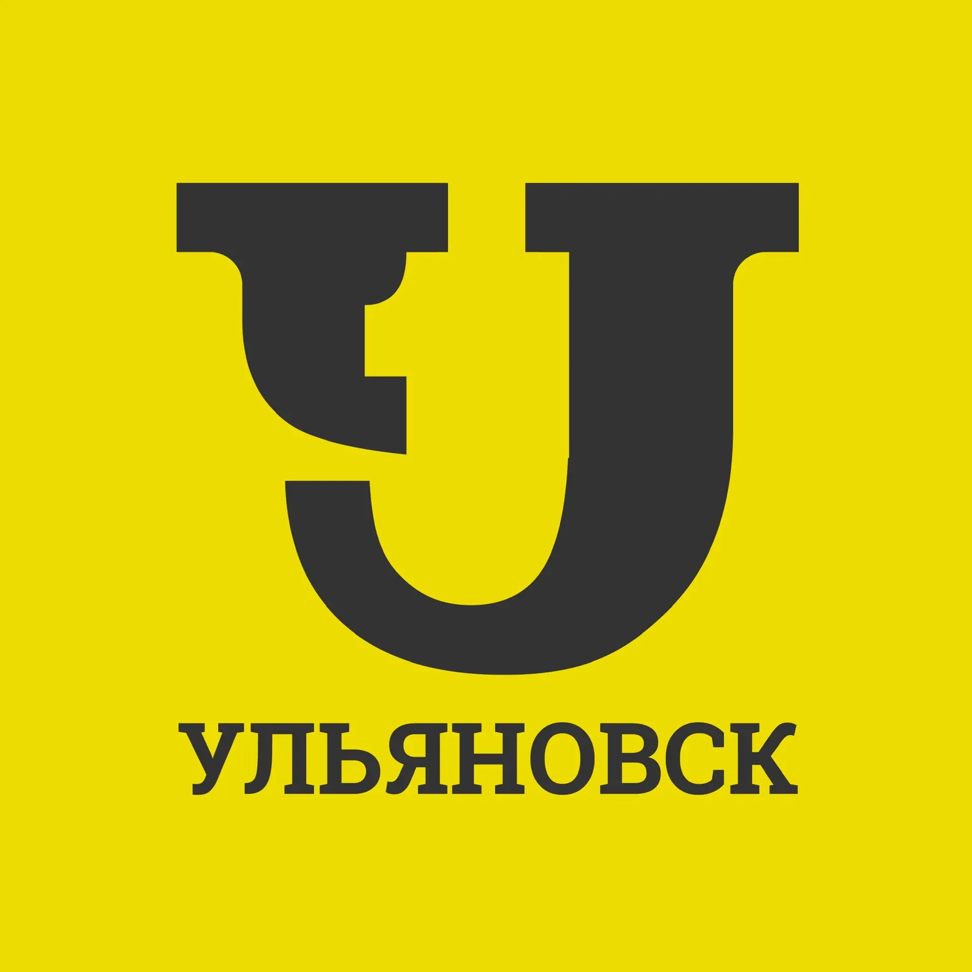 Ульяновск Первый