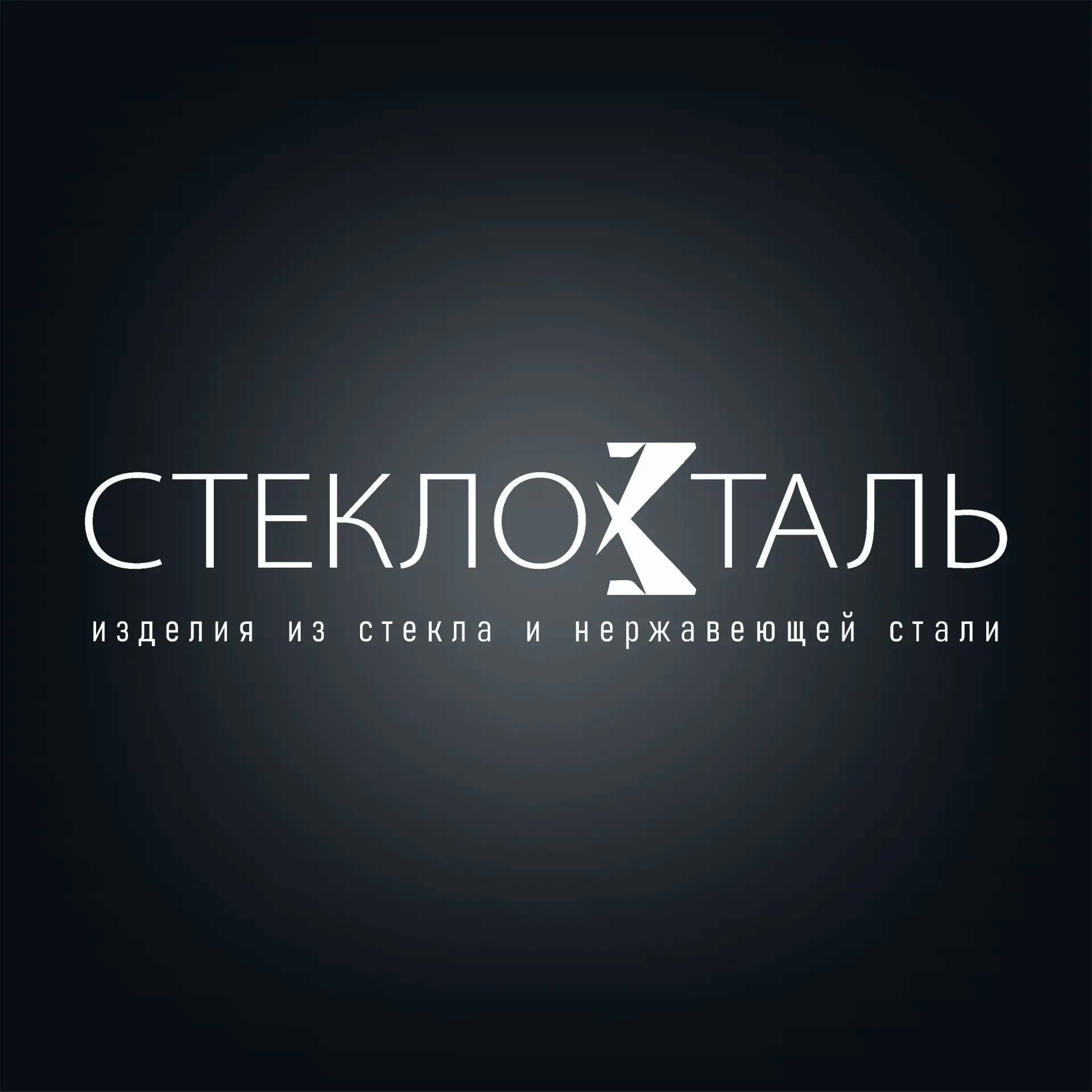 Стеклосталь - Крым