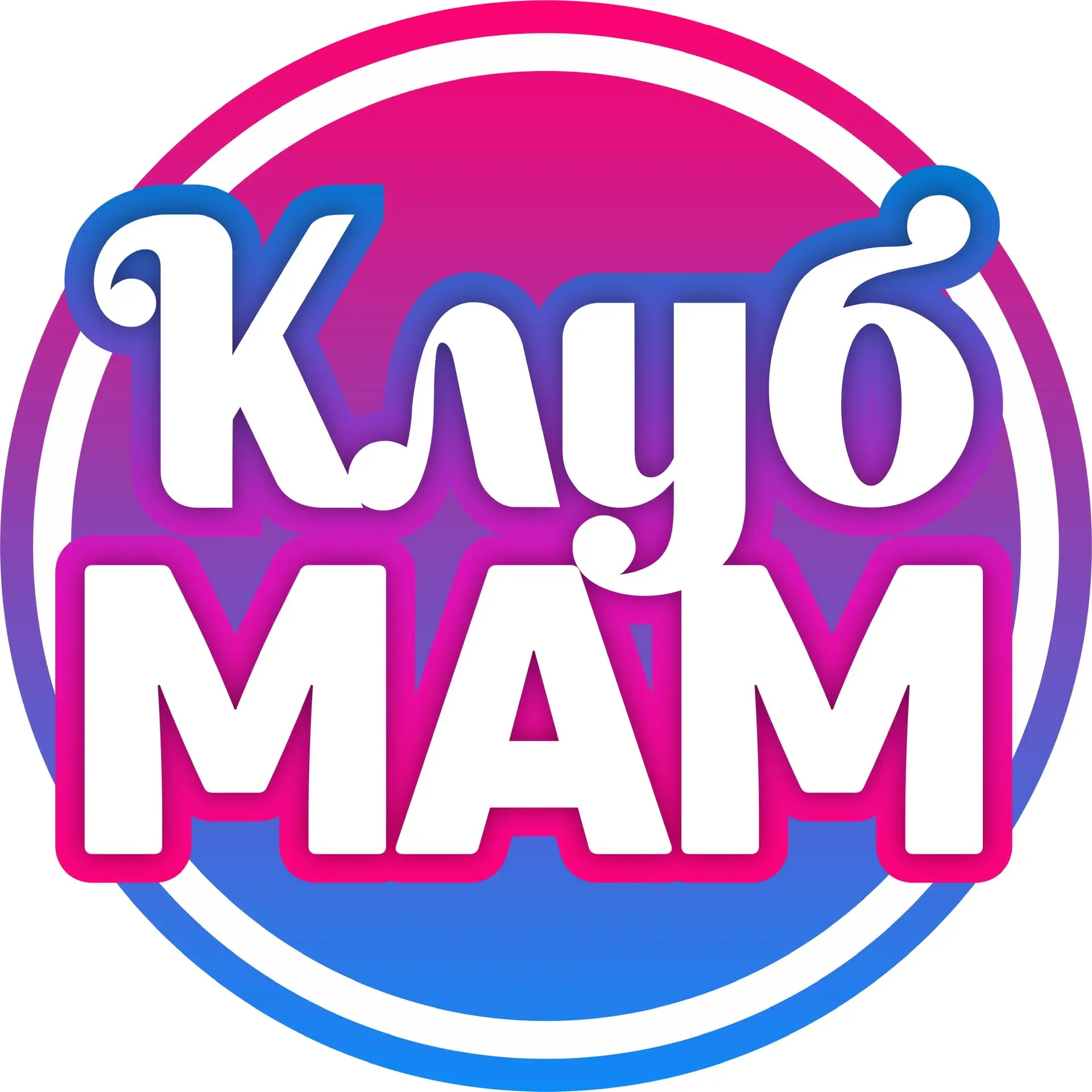 ИНФОРМАЦИОННЫЙ ПОРТАЛ КЛУБА БЕРЕМЕННЫХ И МОЛОДЫХ МАМ
