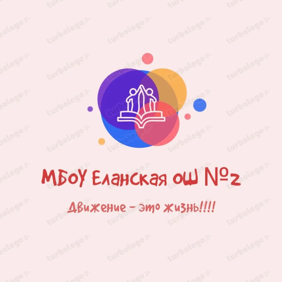 СТАДИОНОВСКАЯ (МБОУ Еланская ОШ №2)