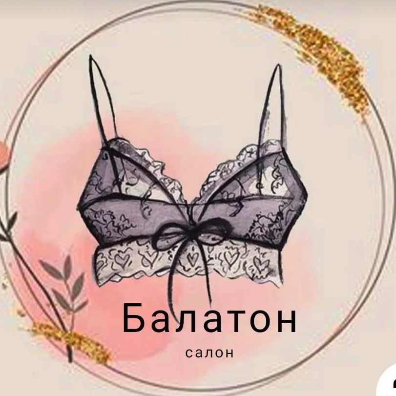 Салон нижнего белья ( с услугой брафитинга) БАЛАТОН